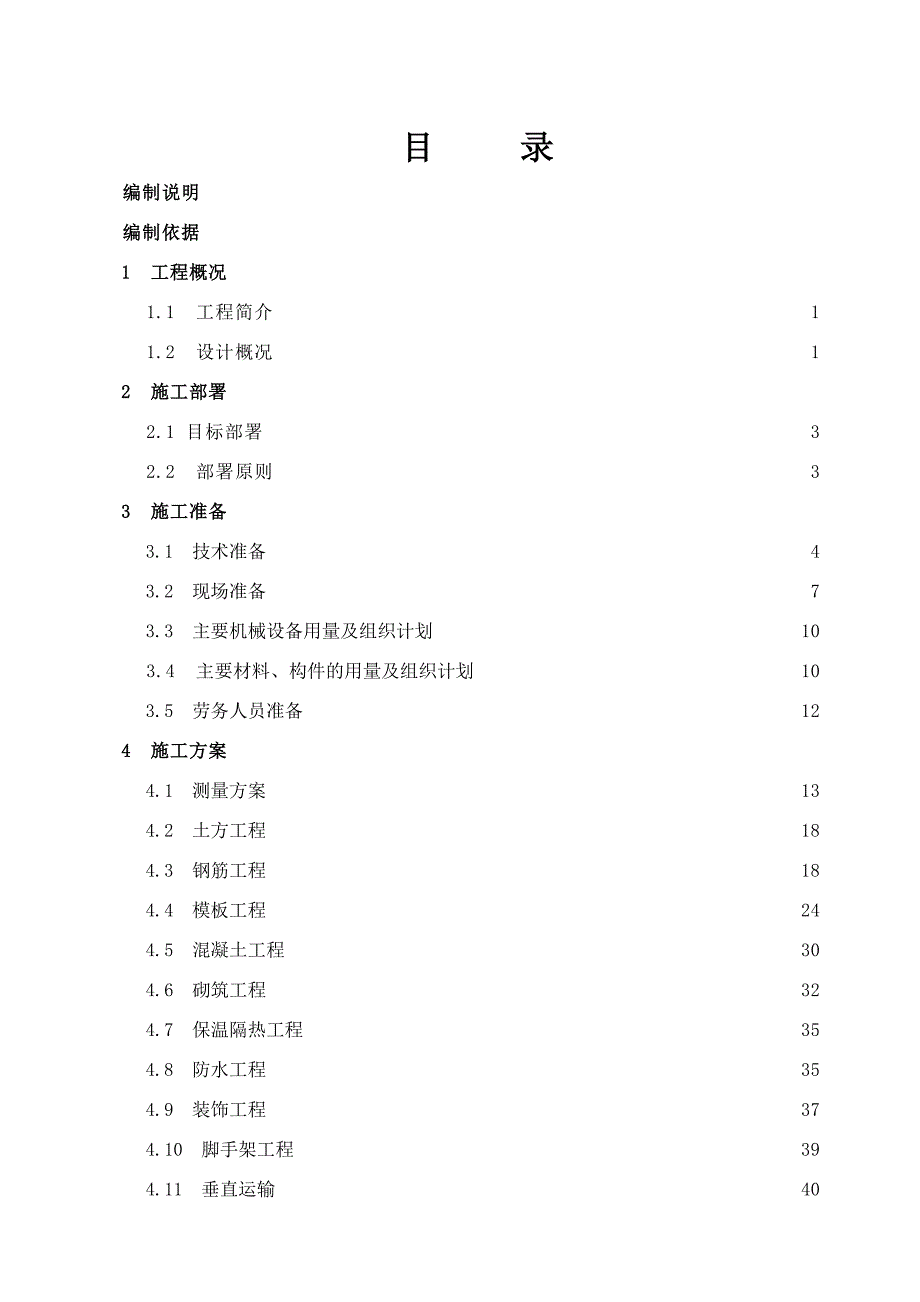 山西机电职业技术学院图书馆工程施工组织设计.doc_第1页