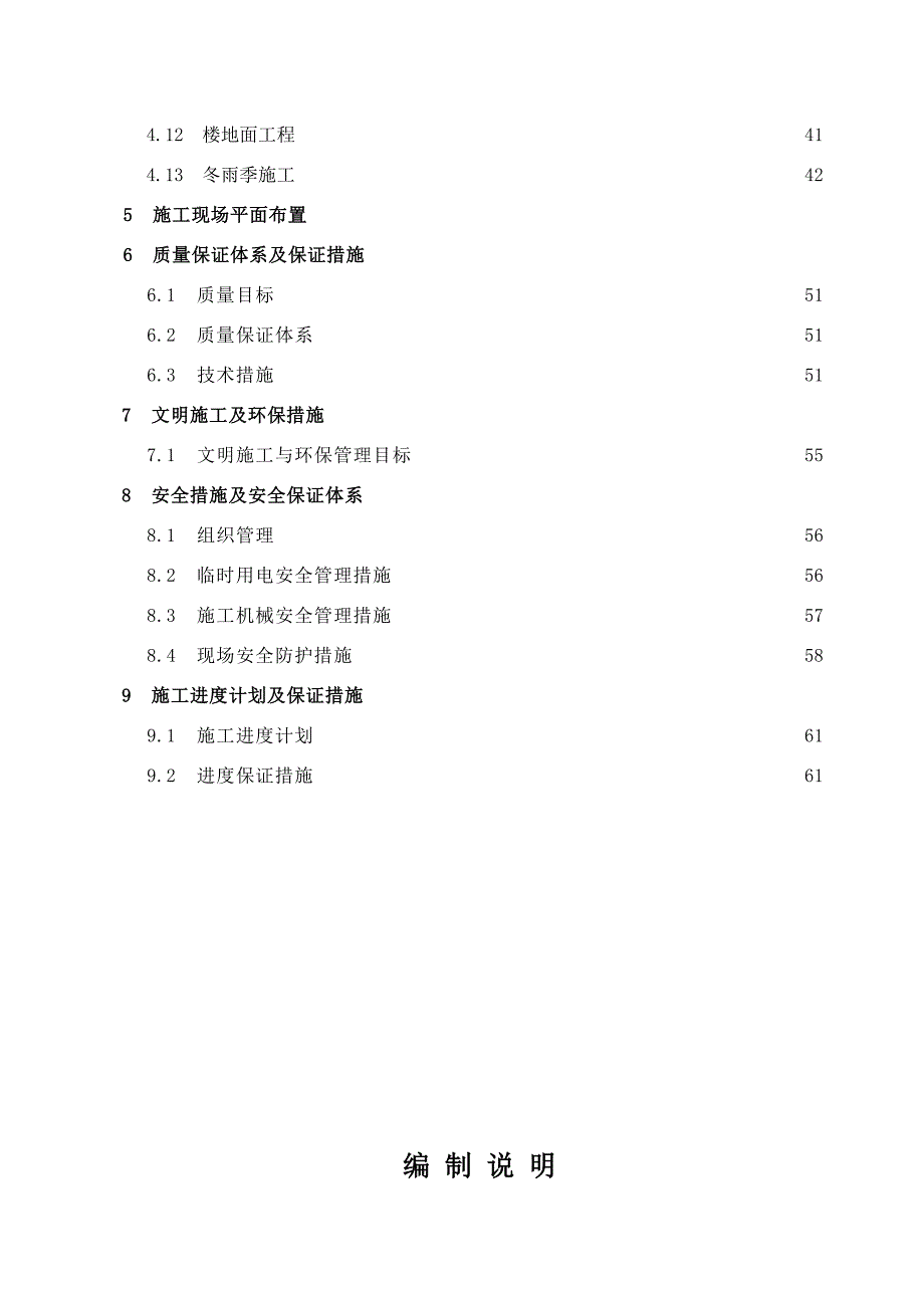 山西机电职业技术学院图书馆工程施工组织设计.doc_第2页