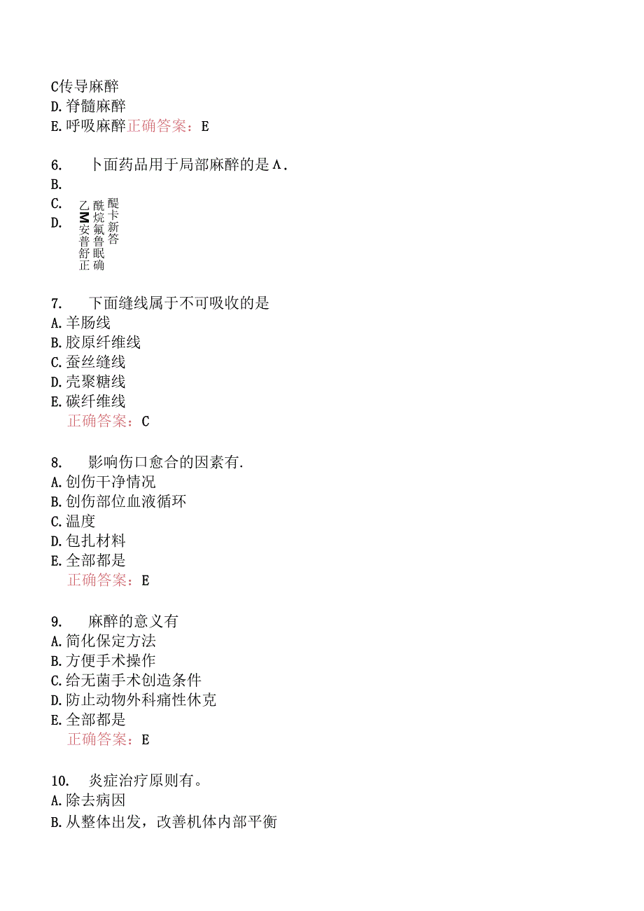 执业兽医资格考试临床科目分类模拟题兽医外科学与手术学(二).docx_第2页