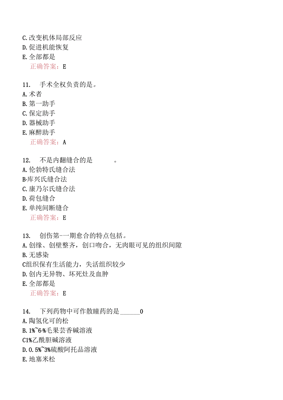 执业兽医资格考试临床科目分类模拟题兽医外科学与手术学(二).docx_第3页