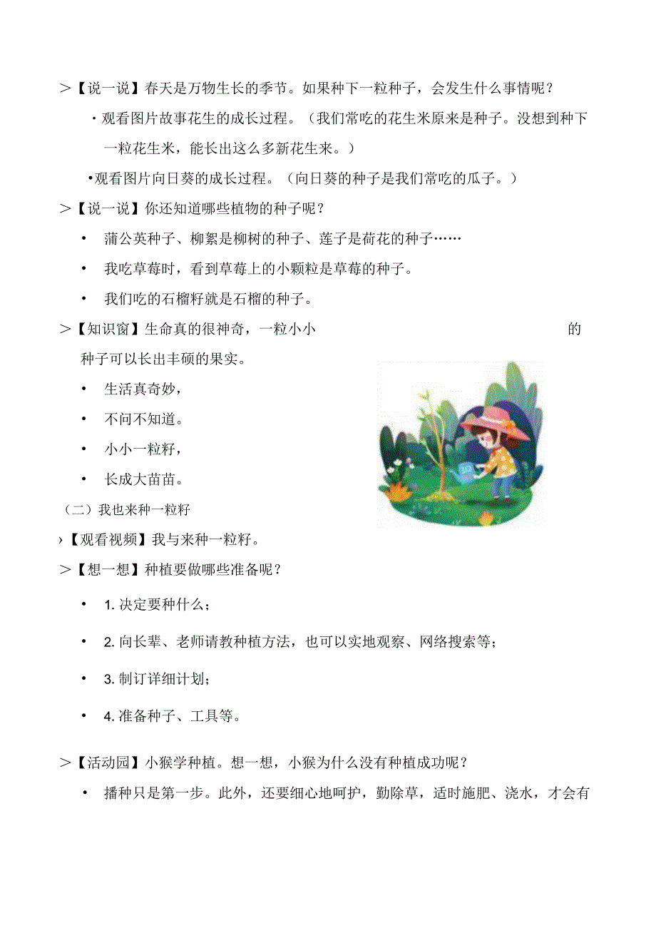 部编版二年级道德与法治下册第4课《试种一粒籽》精美教案.docx_第2页