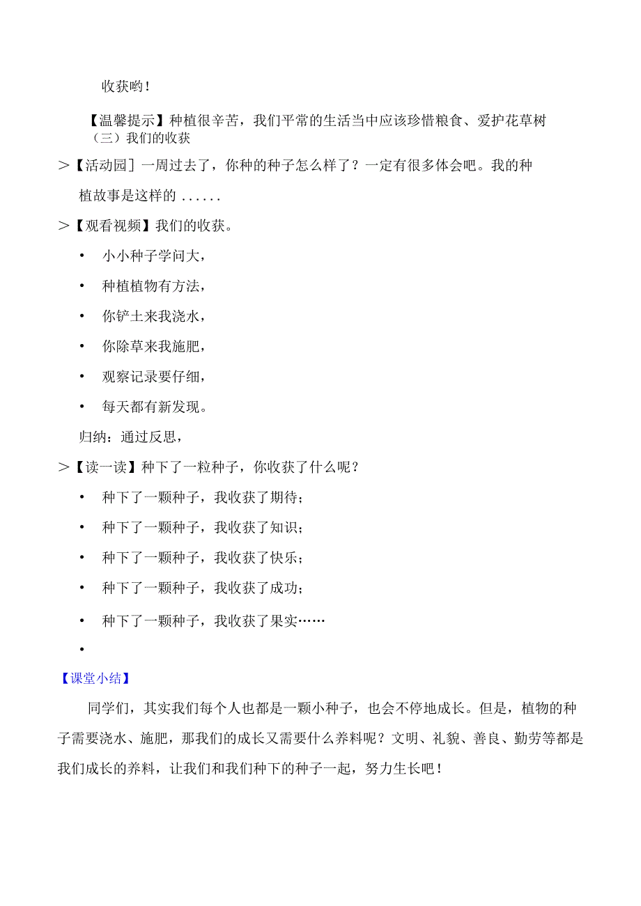 部编版二年级道德与法治下册第4课《试种一粒籽》精美教案.docx_第3页