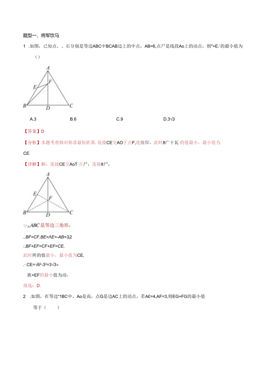 特色题型专练05 最值问题-三角形（解析版）（江苏专用）.docx_第2页