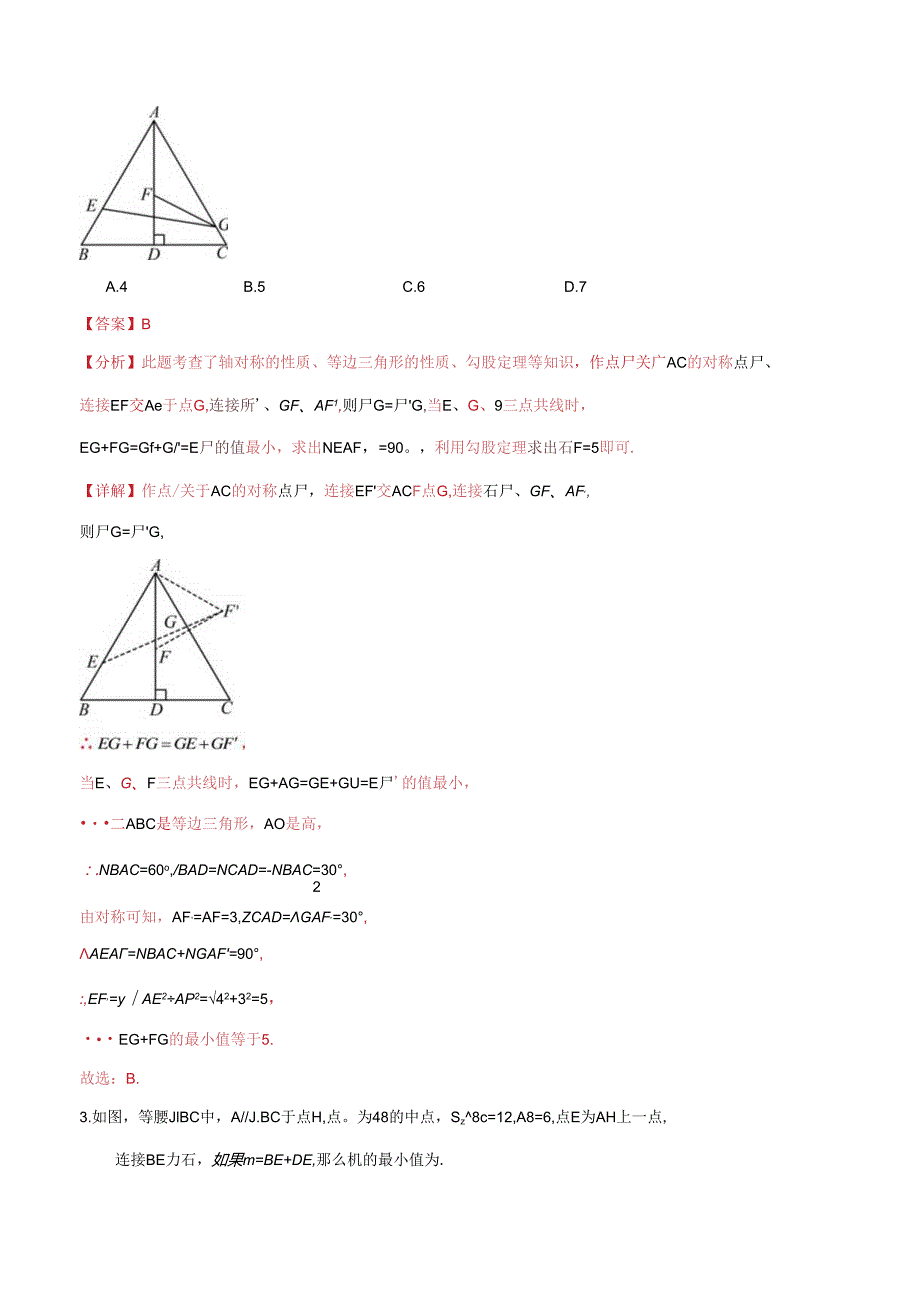 特色题型专练05 最值问题-三角形（解析版）（江苏专用）.docx_第3页