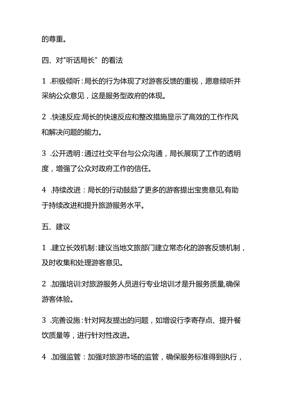 2024年3月四川省考公务员面试题（综合岗）及参考答案.docx_第2页