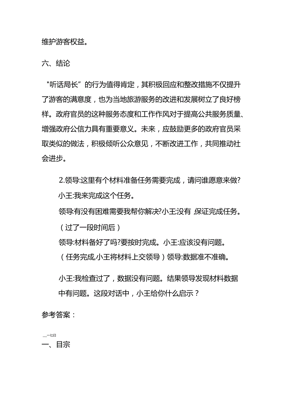 2024年3月四川省考公务员面试题（综合岗）及参考答案.docx_第3页