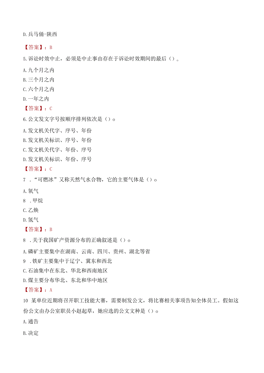 2022年黄石大冶市招聘社区专职工作人员考试试卷及答案解析.docx_第2页