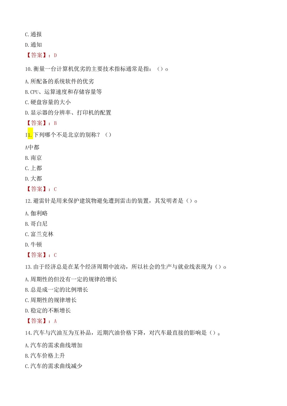 2022年黄石大冶市招聘社区专职工作人员考试试卷及答案解析.docx_第3页