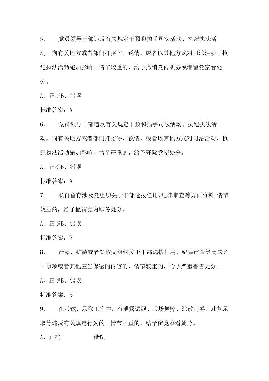 2024年党员干部廉政知识竞赛抢答题库及答案（共250题）.docx_第2页