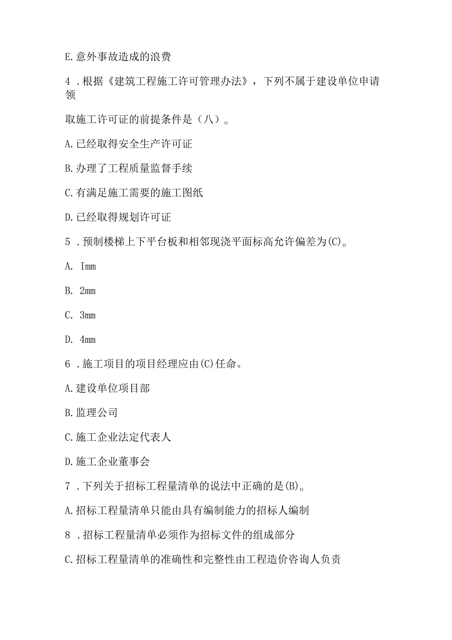 2024年二级建造师继续教育考试题库及答案（含A.B卷）.docx_第2页