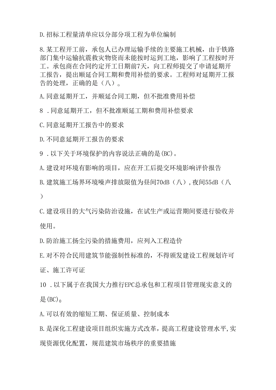 2024年二级建造师继续教育考试题库及答案（含A.B卷）.docx_第3页