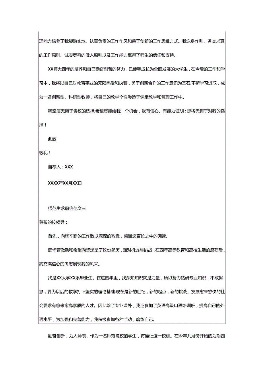 2024年师范生求职信.docx_第3页