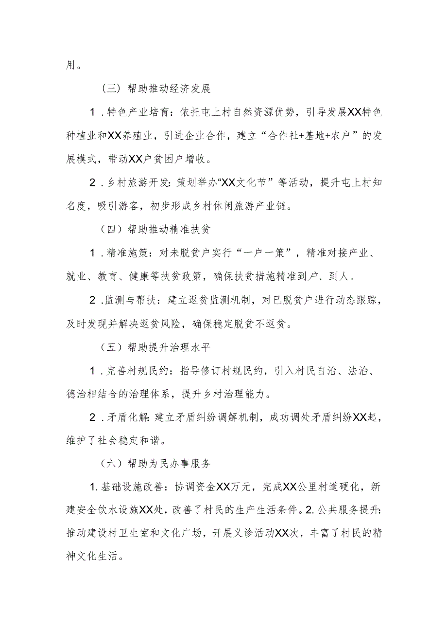 驻村工作组工作汇报材料.docx_第2页