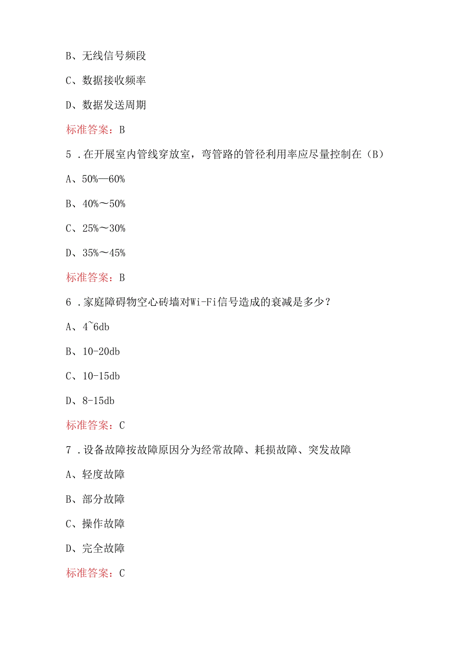 2024年中国移动代维家客L1,L2,L3认证考试题库（最新版）.docx_第2页