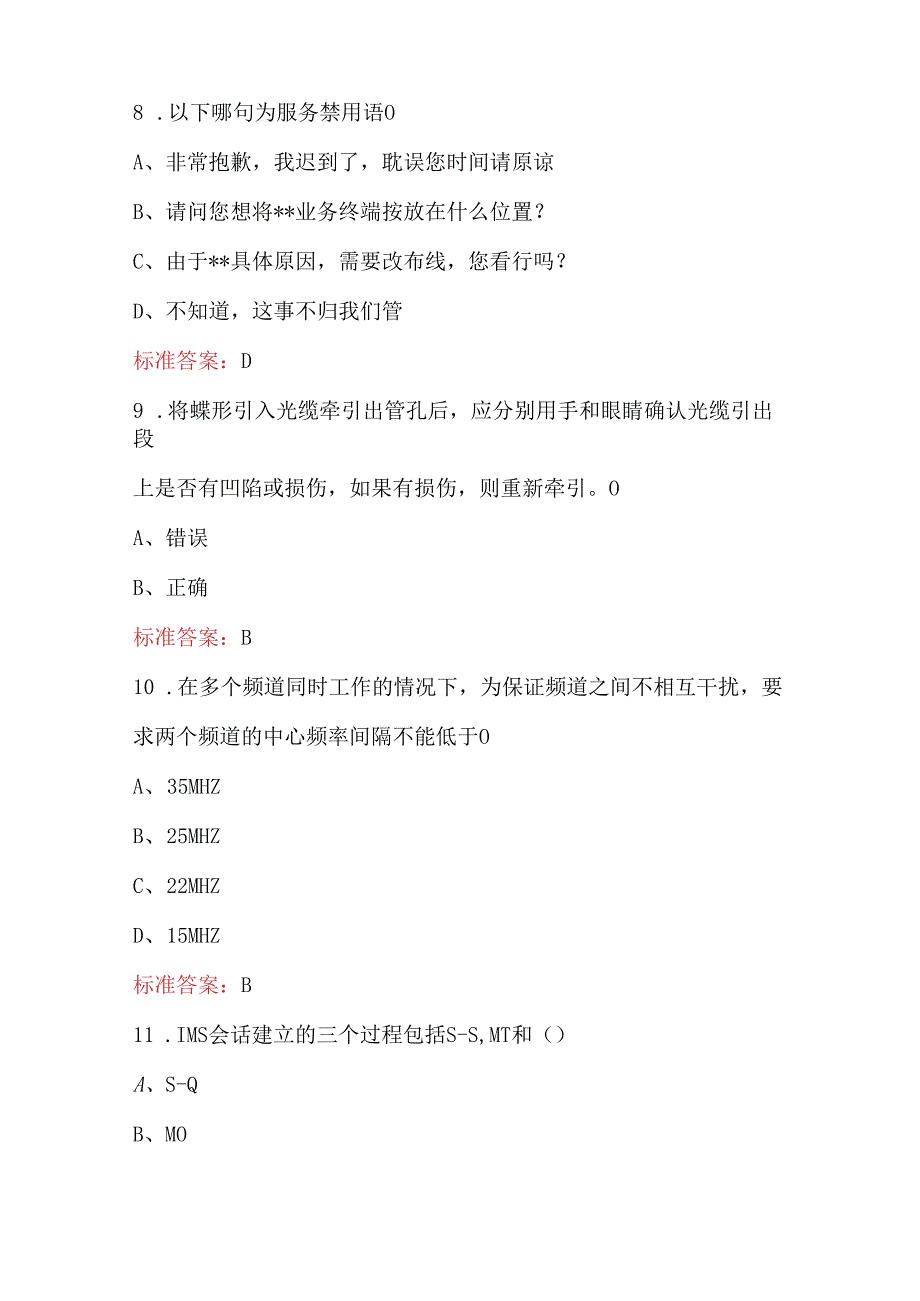 2024年中国移动代维家客L1,L2,L3认证考试题库（最新版）.docx_第3页