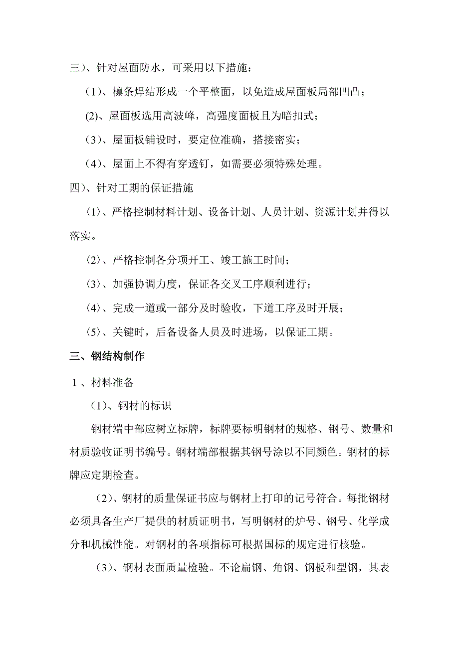 屋面钢结构施工技术交底.doc_第2页