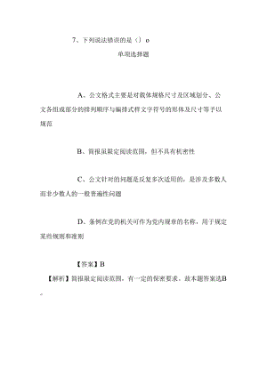 事业单位招聘考试复习资料-2019年甘肃省直第十期事业单位招聘考试内容试题及答案解析.docx