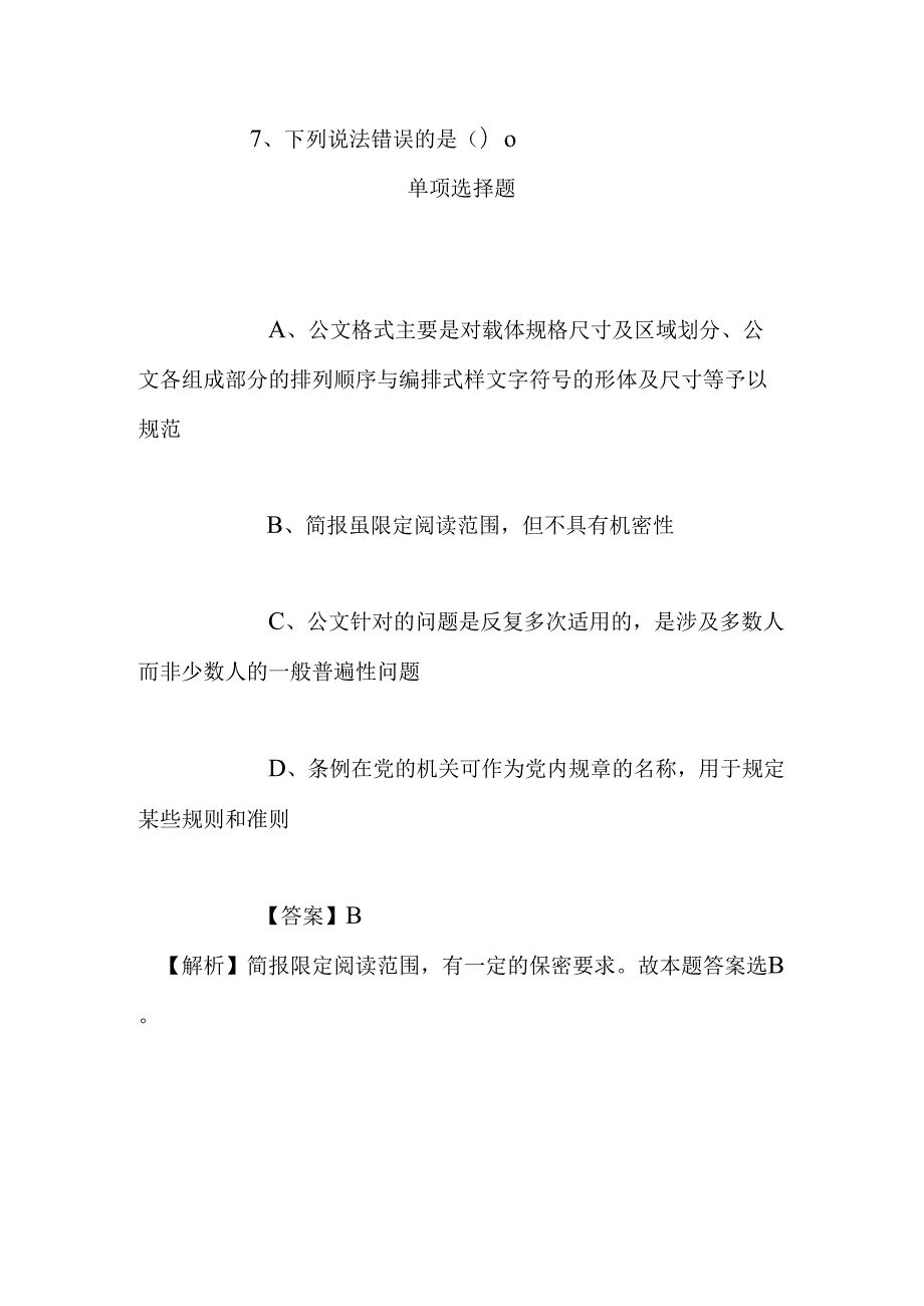 事业单位招聘考试复习资料-2019年甘肃省直第十期事业单位招聘考试内容试题及答案解析.docx_第1页