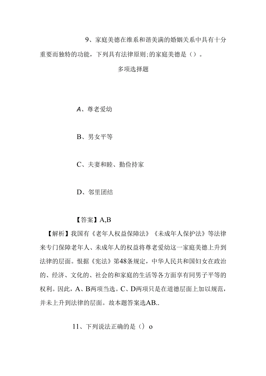 事业单位招聘考试复习资料-2019年甘肃省直第十期事业单位招聘考试内容试题及答案解析.docx_第2页