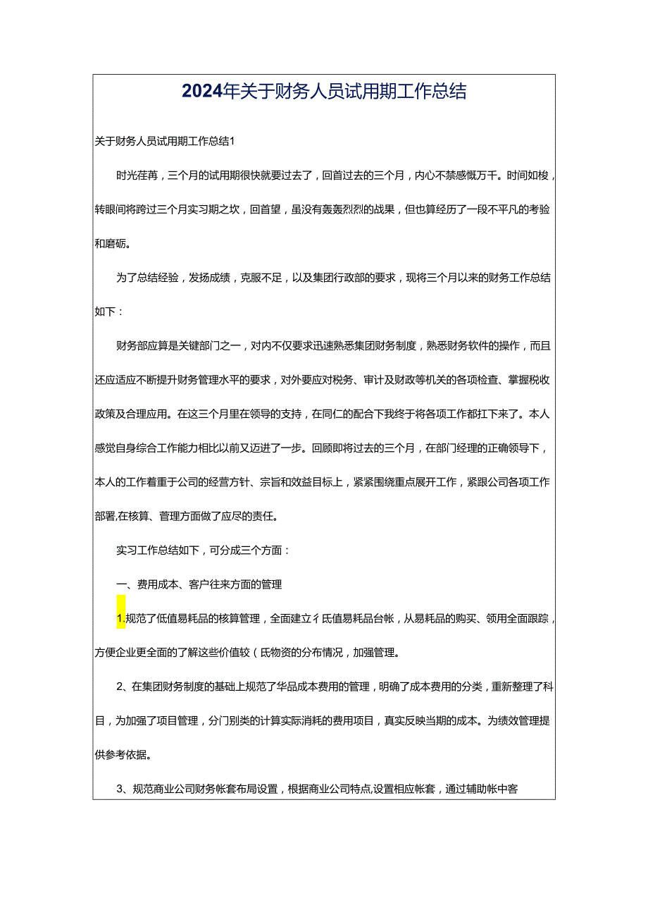 2024年关于财务人员试用期工作总结.docx_第1页