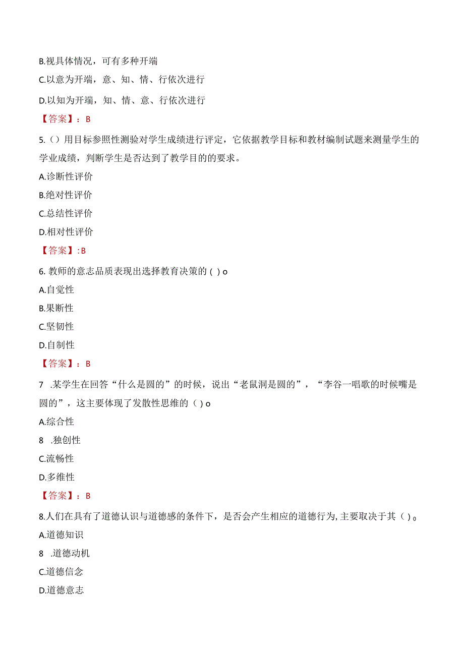 绍兴诸暨市教育体育局事业编制教师招聘考试试题及答案.docx_第2页