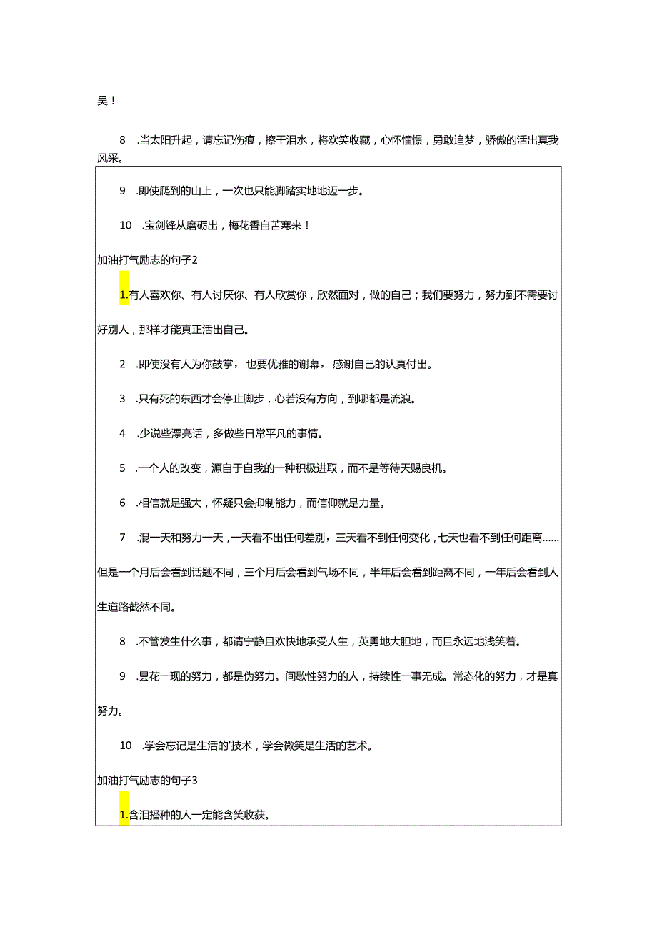 2024年加油打气励志的句子.docx_第2页