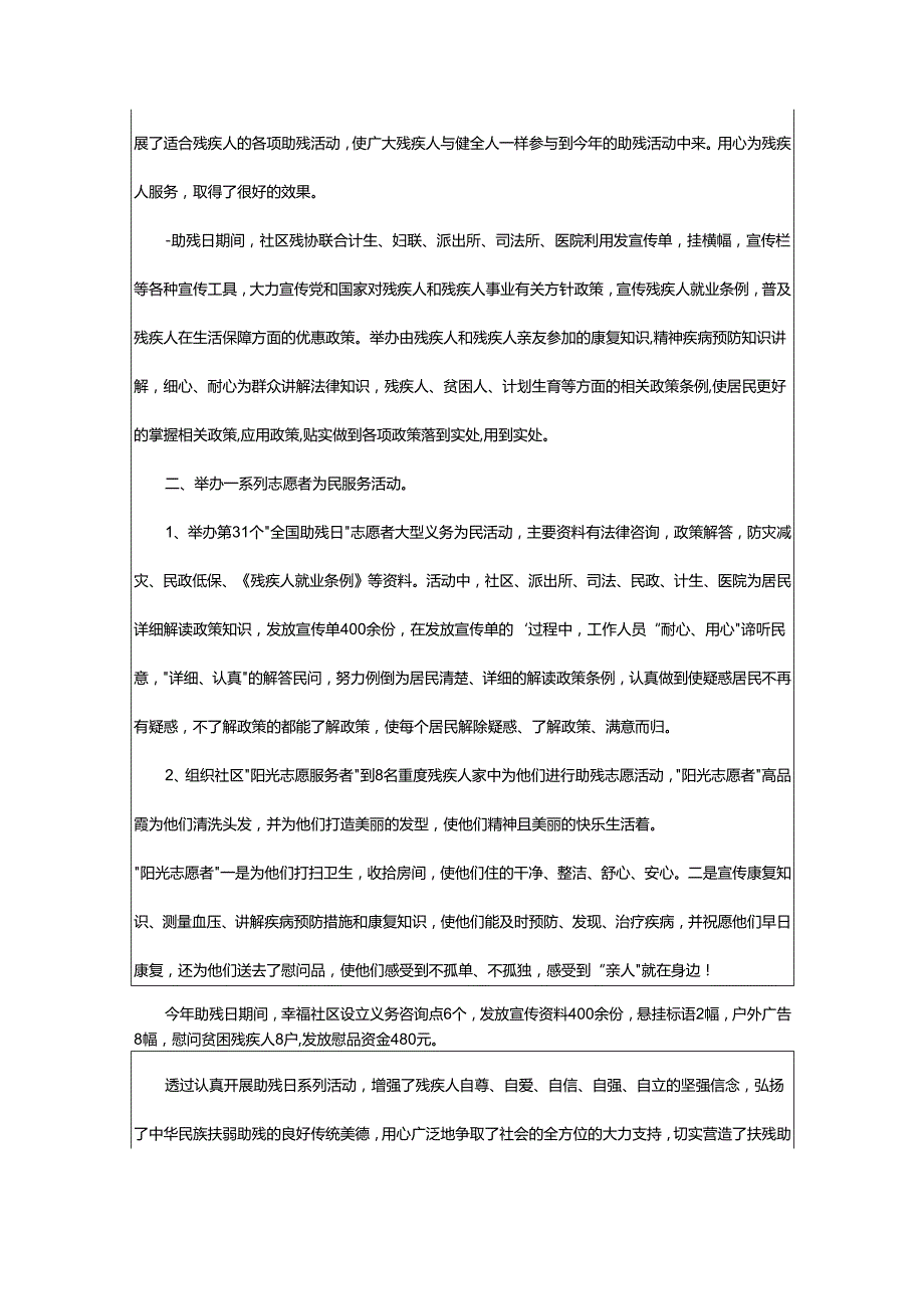 2024年助残日主题活动总结.docx_第2页