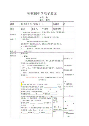 29 、3.2平面直角坐标系.docx