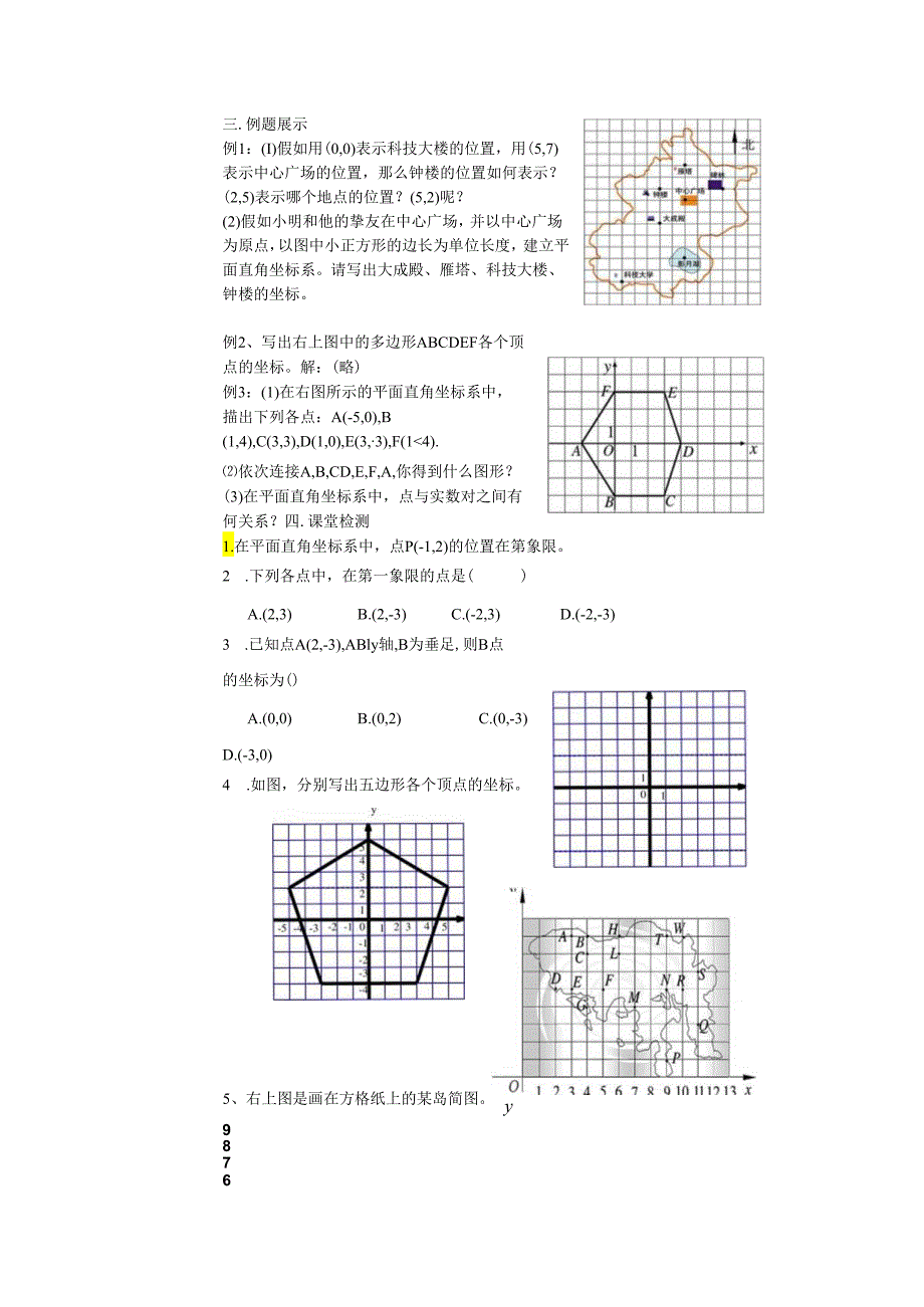 29 、3.2平面直角坐标系.docx_第2页