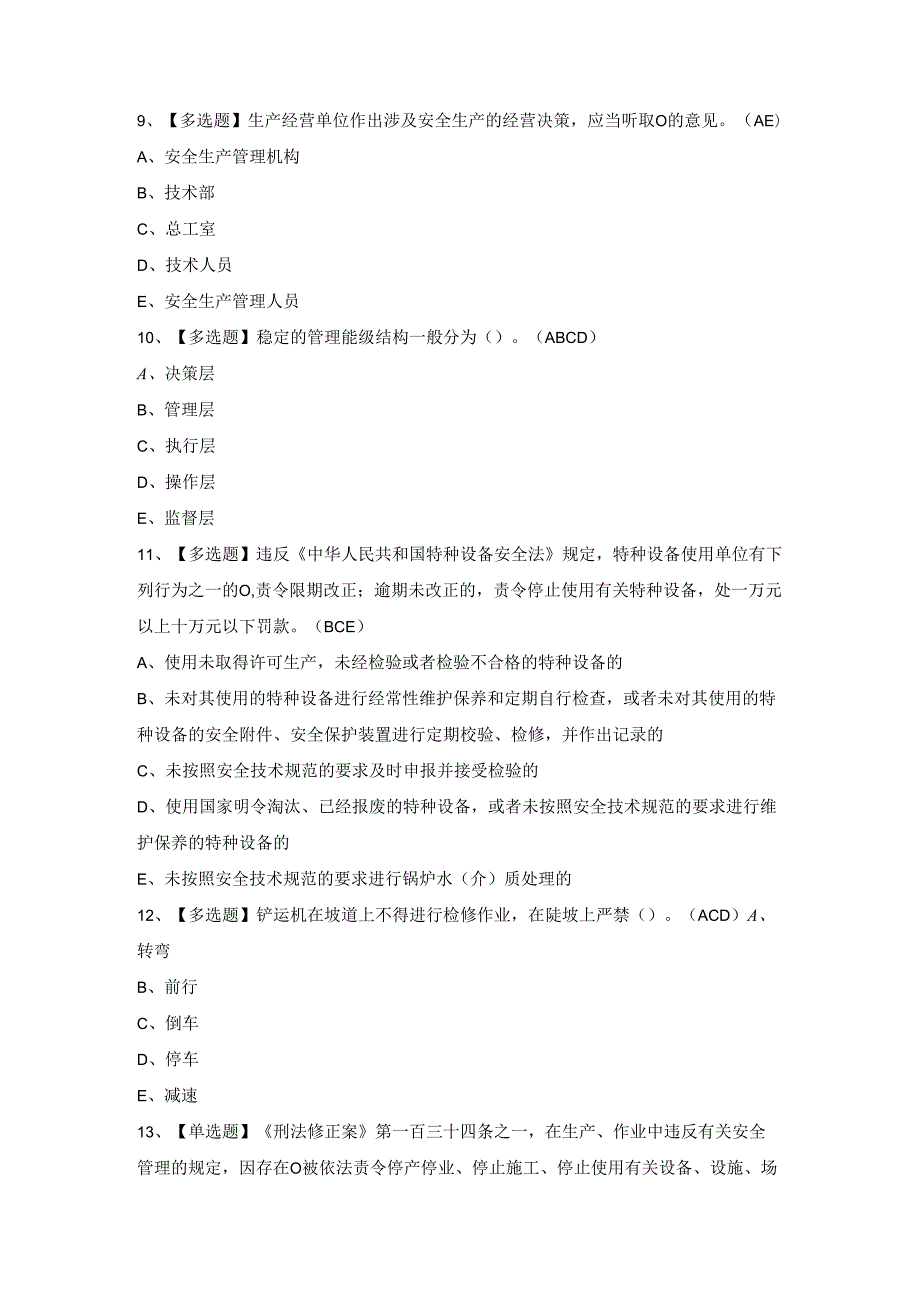 2024年广东省安全员C证第四批（专职安全生产管理人员）证考试题库及答案.docx_第3页