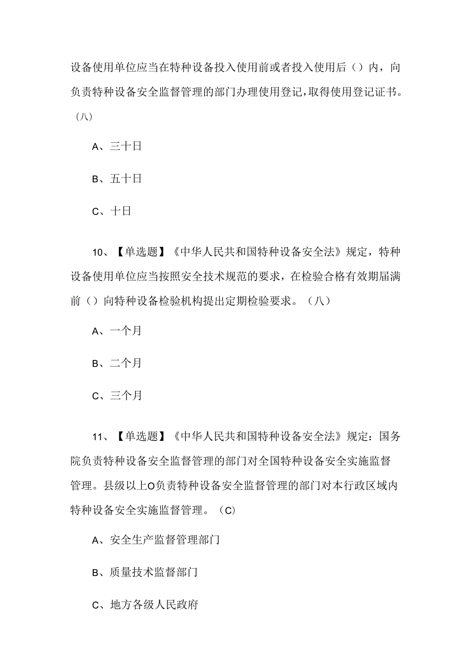 2024年起重机械指挥理论试题及解析（1000题）.docx_第3页