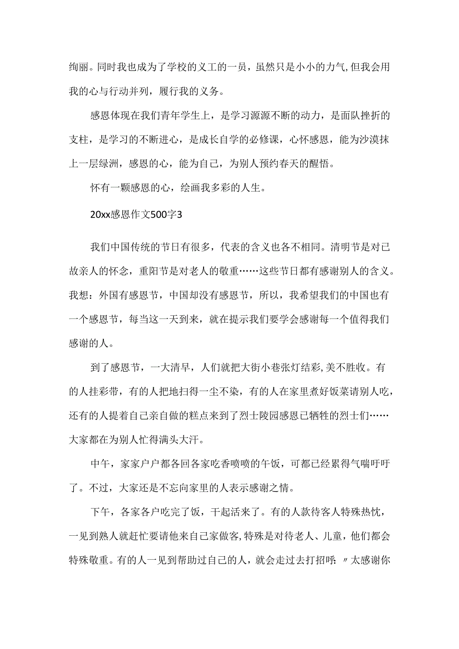 20xx感恩作文500字.docx_第3页