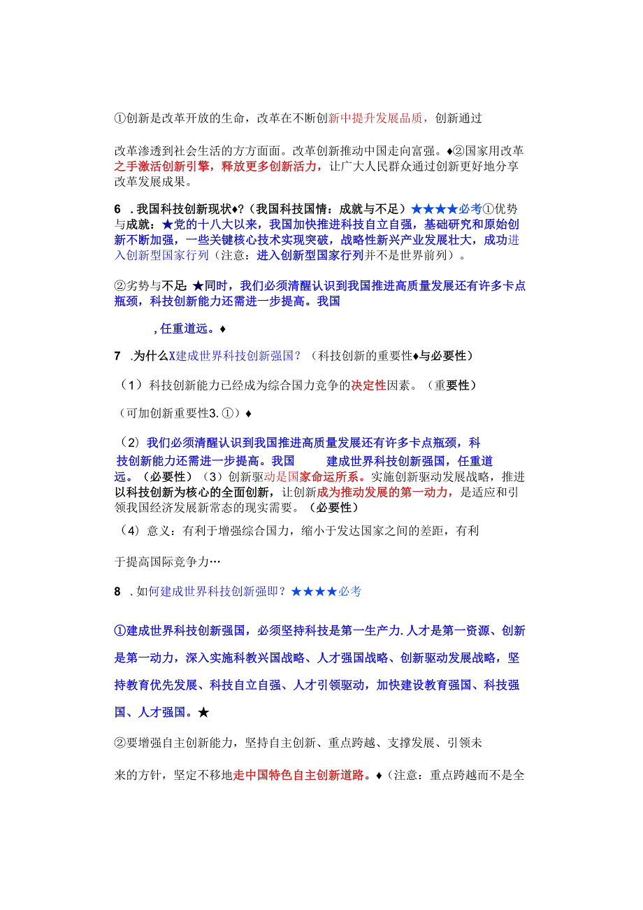 九年级道德与法治上册第二课《创新驱动发展》期末复习提纲.docx_第3页