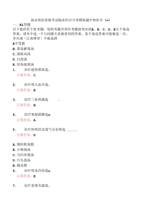 执业兽医资格考试临床科目分类模拟题中兽医学(三).docx