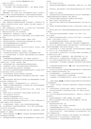 电大2024-2025年度管理学基础考试考试全真题库.docx