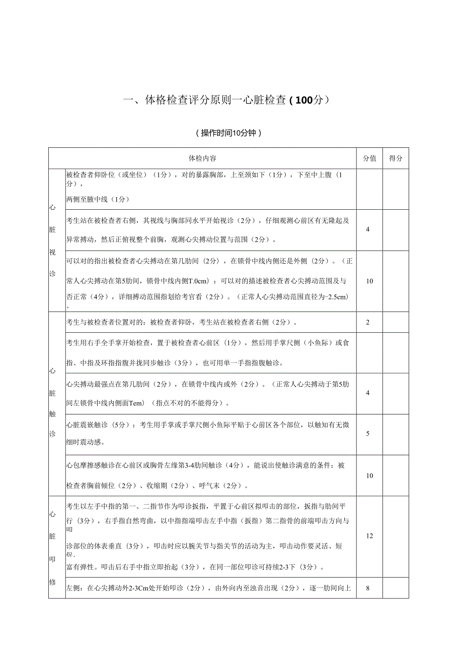 体格检查评分标准心脏.docx_第1页