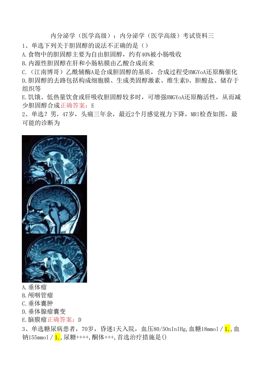 内分泌学(医学高级)：内分泌学(医学高级)考试资料三.docx_第1页