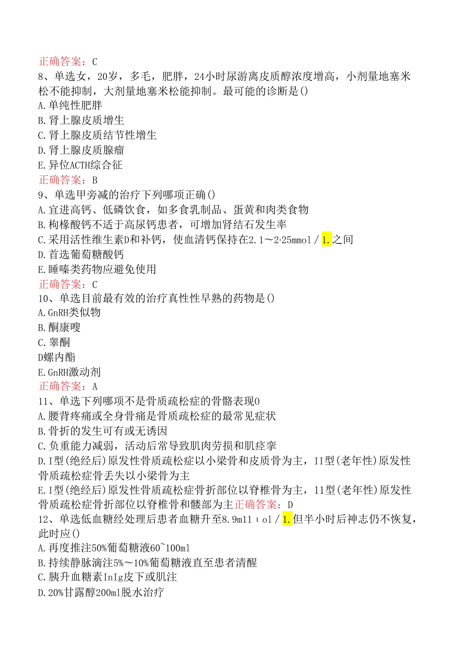 内分泌学(医学高级)：内分泌学(医学高级)考试资料三.docx_第3页