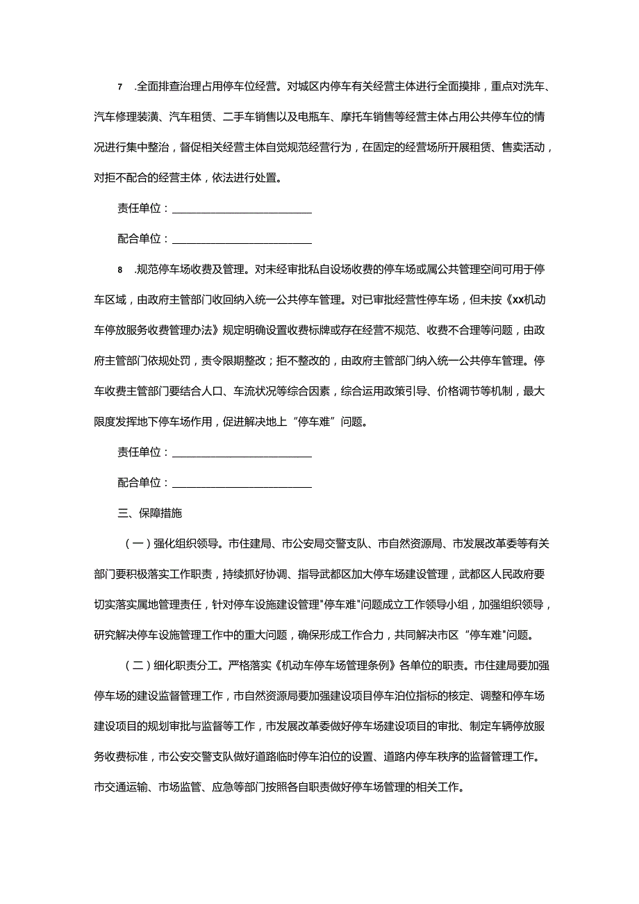 道路停车管理方案.docx_第3页