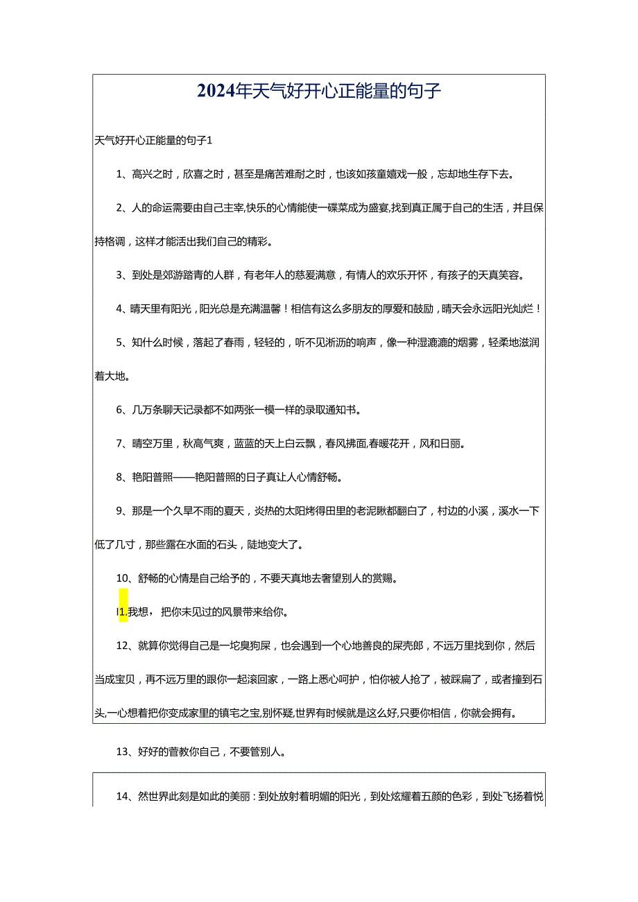 2024年天气好开心正能量的句子.docx_第1页