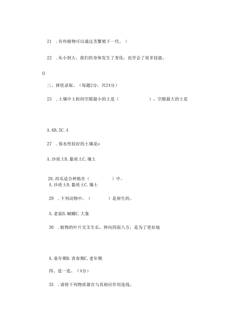 试卷｜最新冀人版小学科学四年级下册期中测试卷（附答案解析）.docx_第2页