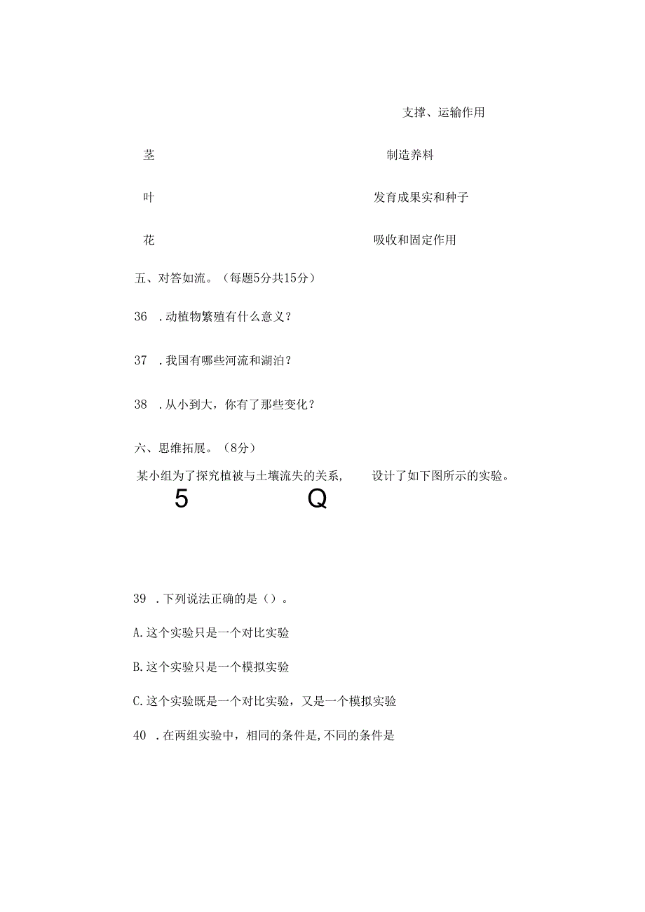 试卷｜最新冀人版小学科学四年级下册期中测试卷（附答案解析）.docx_第3页