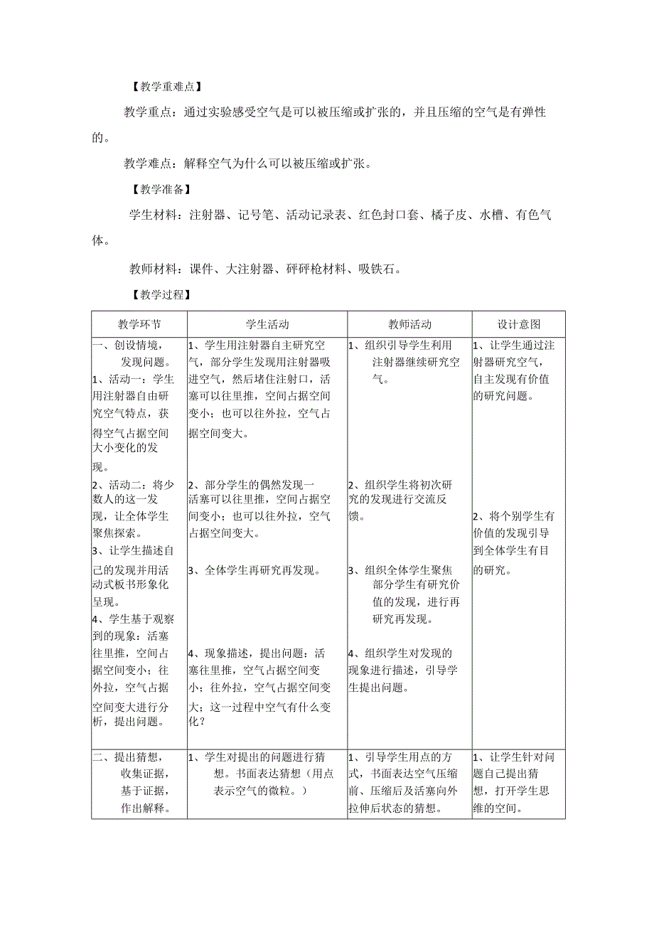 小学科学精品教案：《压缩空气》教学设计.docx_第2页