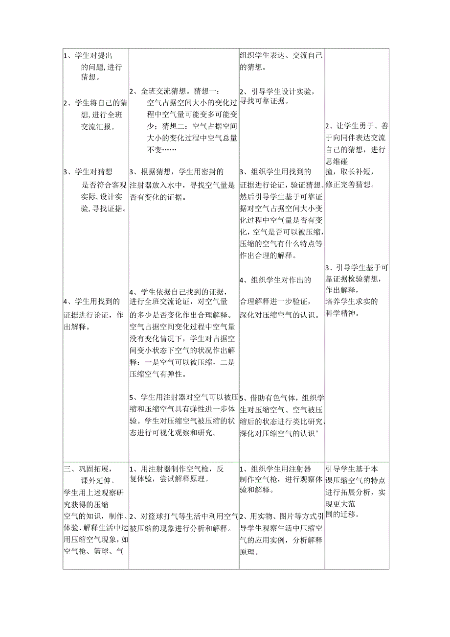 小学科学精品教案：《压缩空气》教学设计.docx_第3页