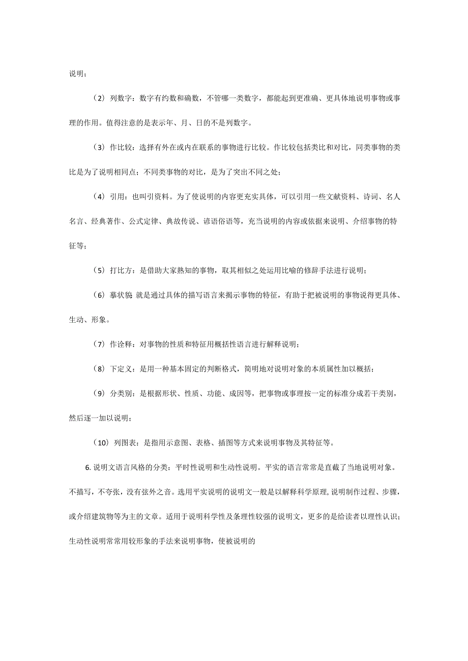 初中说明文考题例解.docx_第2页