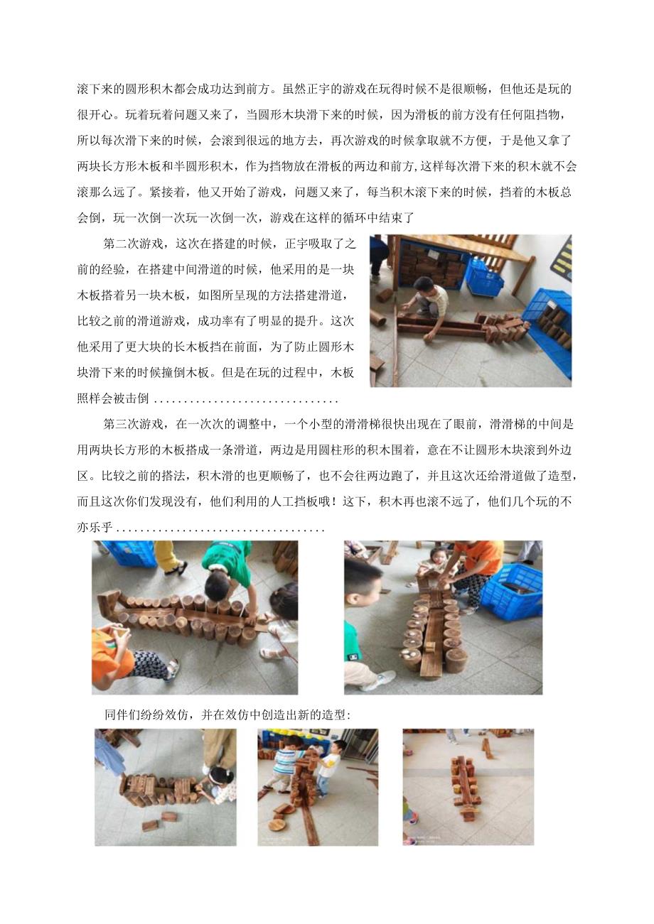 幼儿园学习故事： 稳稳的滑行.docx_第2页