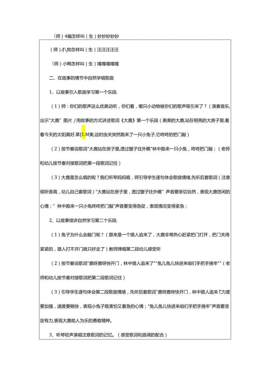 2024年幼儿园大班音乐教案《大鹿》.docx_第2页