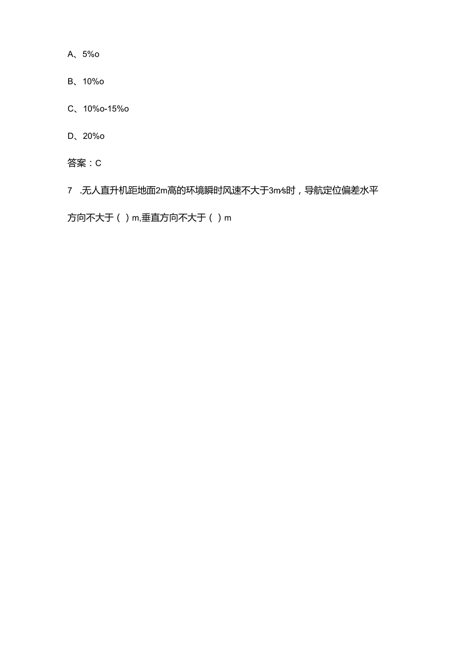 2024年浙江输电线路无人机巡检作业技能竞赛理论备考试题库（含答案）.docx_第3页