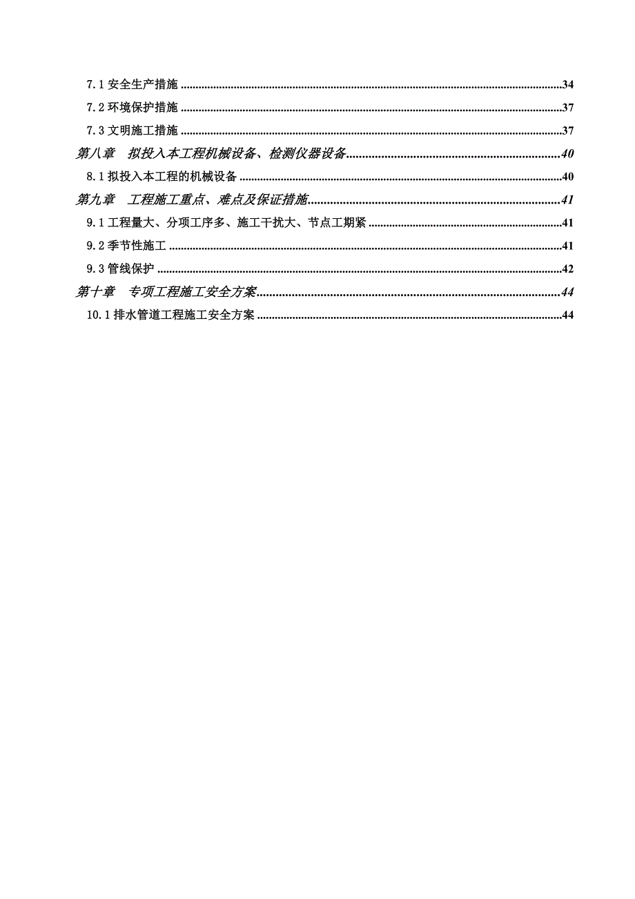 屏南县古厦桥头至佳垅环岛“白改黑”道路改造项目施工组织设计.doc_第2页