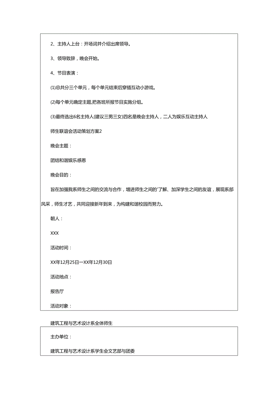 2024年师生联谊会活动策划方案.docx_第3页